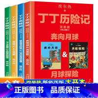 丁丁历险记全套4辑完整8册 [正版]丁丁历险记奔向月球全套4辑完整8册全集内容双册装漫画故事书非注音版儿童读物6-7-1