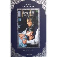 正版新书]悲惨世界(上下册)/全译本世界文学名著典藏(全译本世界