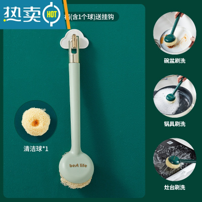敬平洗碗刷锅器锅刷不伤锅清洁球钢丝球洗锅刷子厨房用品长柄刷家用 薄荷绿长柄(含1个球) 送挂钩
