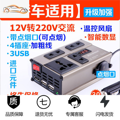 [补贴10%]车载逆变器小型12V24V转伏汽车大货车用充电源转换器插座通用 400W 12V(温控+数显+3.0快充