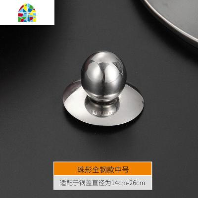 锅盖把手配件通用不锈钢手柄锅盖头锅盖帽可立手把顶珠 FENGHOU 珠形钢蒂中号/适合14-26CM锅盖