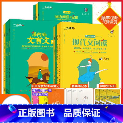 [中考英语]语法漫画笔记 九年级/初中三年级 [正版]2025天津一飞冲天初中语文数学英语专项七八九年级中考基础知识强化