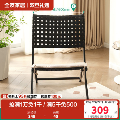 全友家居折叠椅简易靠背家用凳子客厅阳台休闲可拆卸软包坐垫躺椅