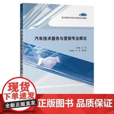 汽车技术服务与营销专业概论