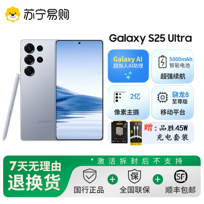 三星Samsung Galaxy S25Ultra 16GB+1TB 钛银蓝 Ai拍照游戏手机