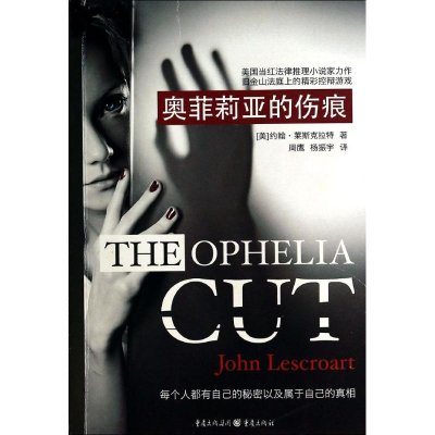 [M]奥菲莉亚的伤痕-9787229079048