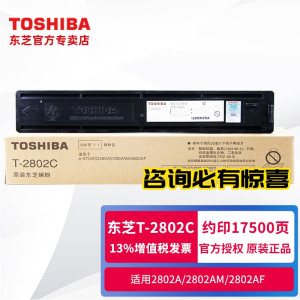 东芝T-2802C原装碳粉粉盒 黑色墨粉适用于e-STUDIO2802A/2802AM/2802AF机型