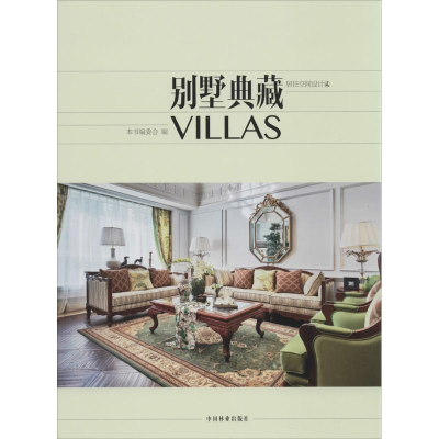 [M]别墅典藏-9787503873843