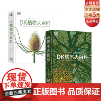 DK树木大百科+DK植物大百科 2本套 植物图文科普书 高清植物照片 英国DK出版社编著 面向青少年和大众的关于树木的图