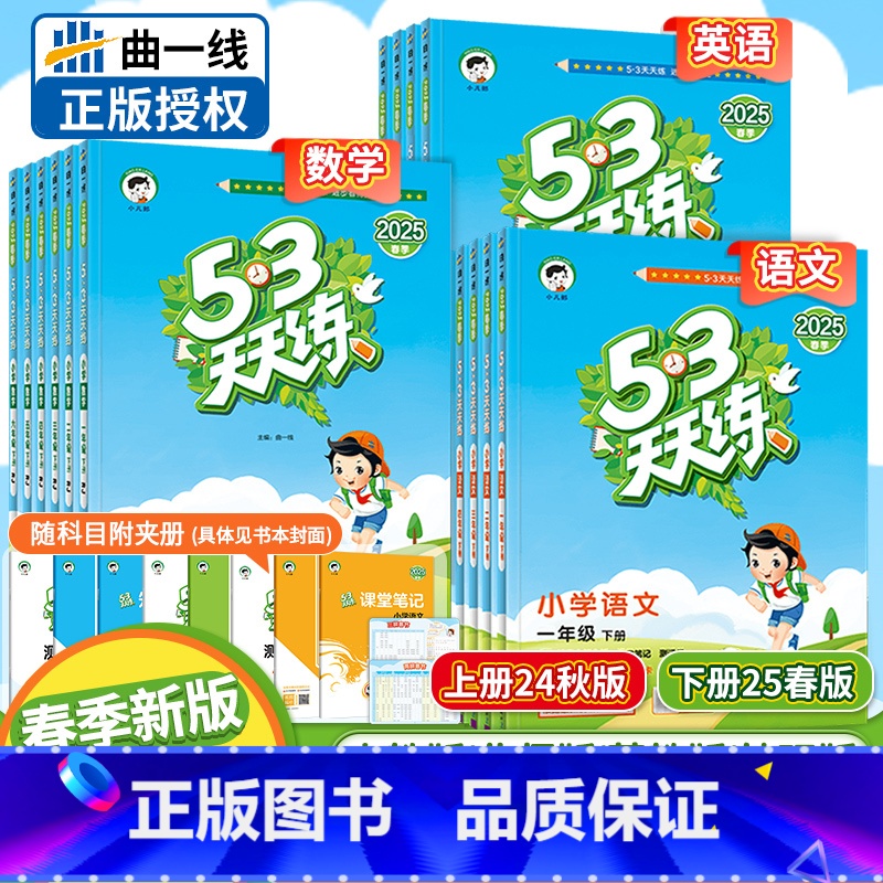 数学-青岛版63制 三年级上 [正版]2025春小学53天天练一二三四五六年级上册下语文数学英语人教精通北师译林冀教外研