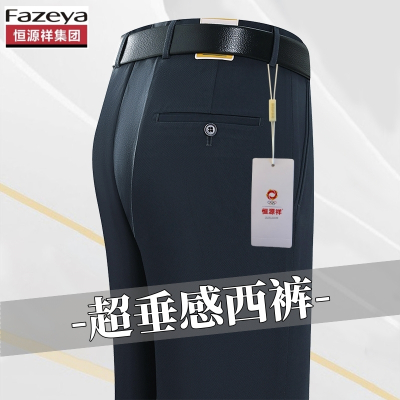 恒源祥集团彩羊商务宽松中年男士直筒西裤男高腰正装长裤秋冬厚款