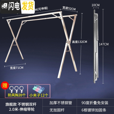 三维工匠不锈钢晾衣架落地折叠阳台室内晾衣杆凉衣服X型晒 旗舰款﹝双杆2.0米-可伸缩﹞-送20个防风钩+12个袜夹 1个