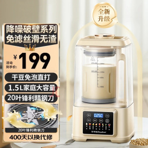 荣事达破壁机家用豆浆机1.75L大容量预约多功能全自动免煮五谷杂粮料理辅食机