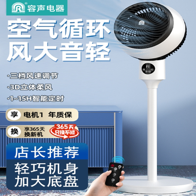 容声(Ronshen)空气循环扇电风扇家用落地扇遥控立式涡轮台立式宿舍电扇