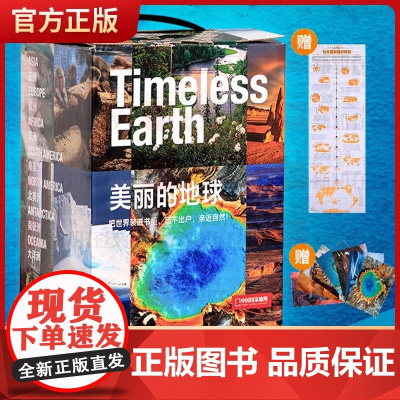 中国国家地理·美丽的地球(全7册)(七大洲发现史年表)(展现壮美七大洲,地理科普,带孩子走遍七大洲)正版书籍