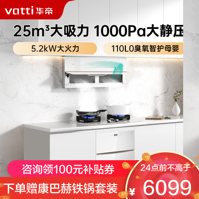 华帝(vatti)抽油烟机超薄近X10侧吸式 白色吸油烟机燃气灶具消毒柜三件套i11226+91B+13040B天然气