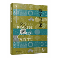 音像数学与艺术蔡天新 著