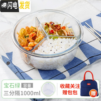三维工匠上班族可微波炉加热专用碗带盖玻璃保鲜盒饭盒便当学生保温餐盒 圆三隔950(韩式绿)+蓝色包