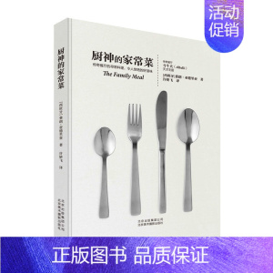 [正版] 厨神的家常菜舌尖上的美食书食谱书籍大全西餐美味料理菜谱烘焙菜谱书家常菜大全米其林星级料理料理名著养生美食菜