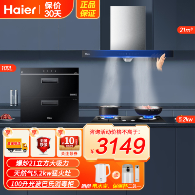 海尔(Haier)抽油烟机欧式爆炒21m³天然气烟灶消毒柜套装厨房套装ET912+Q2BE50天+100升消毒柜