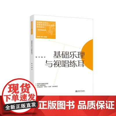 基础乐理与视唱练耳