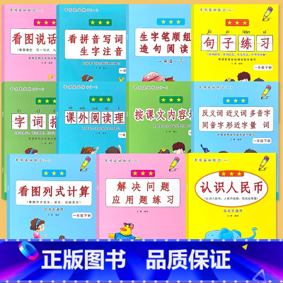 [任选1年级下册5本]拍下留言或联系客服备注 小学一年级 [正版]一年级下册看图说话写话专项基础练习1上学期拼音版提高天