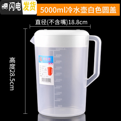 三维工匠冷水壶凉水壶塑料大容量杯带刻度可高温家用亚克力果汁扎壶 新款5000冷水壶白色圆盖