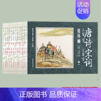 唐诗宋词三百首连环画 彩绘版 12册 [正版]中国成语故事连环画全套12册小人书老版怀旧儿童绘本阅读幼儿园小学生保证故事