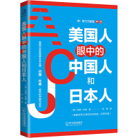 音像美国人眼中的中国人和日本人(美)约翰·杜威