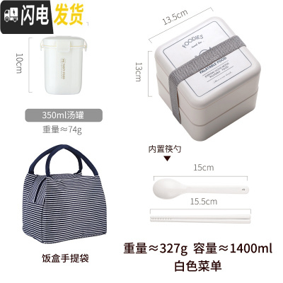 三维工匠双层便当餐盒学生高中生上班族保温可微波炉加热大号便携饭盒 白色菜单-1400+汤罐+饭盒袋