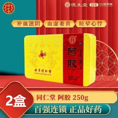 [2盒]同仁堂阿胶250g/盒*2盒补血滋阴润燥止血用于血虚萎黄眩晕心悸心烦不眠肺燥咳嗽