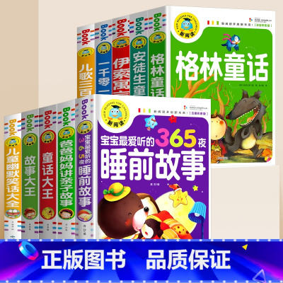 [加厚版]睡前故事+童话故事 10本 [正版]全套10册儿童故事书大全幼儿园男孩女孩睡前故事书早教绘本1-3-4-6岁幼