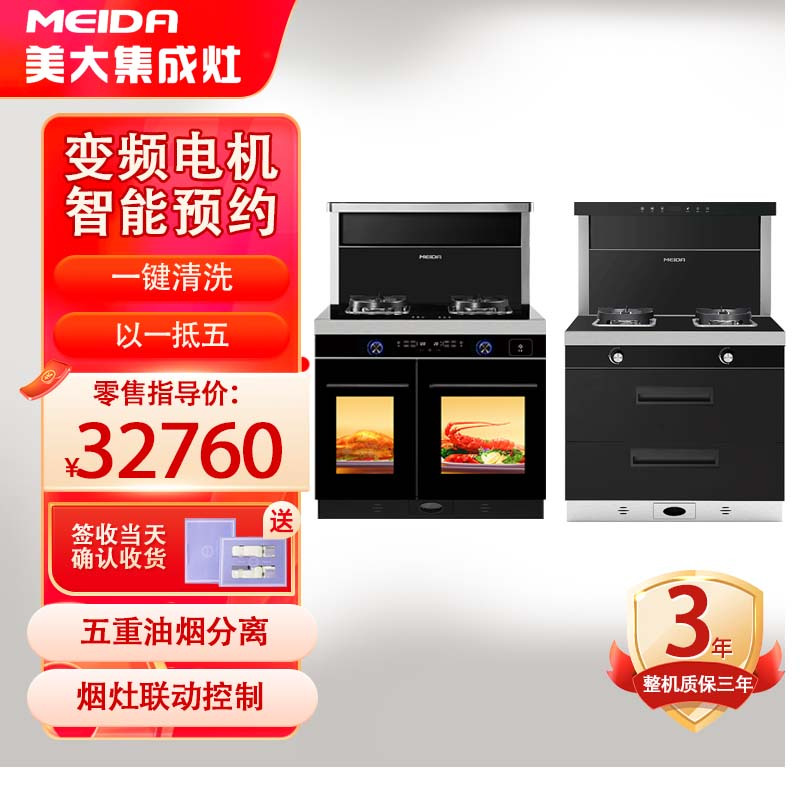 美大(MEIDA)变频集成灶X7-ZZK蒸烤独立集成灶+X6S-A消毒柜集成灶套购