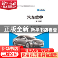 正版 汽车维护 王德平;姚秀驰 人民交通出版社 9787114155468 书