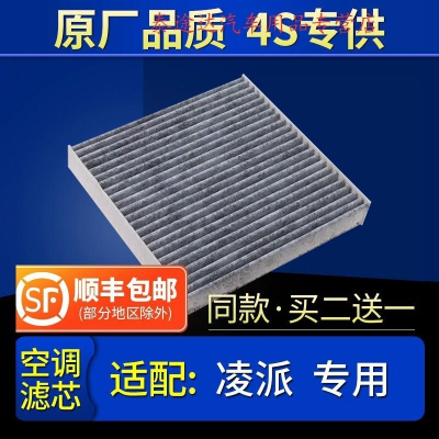 游枫亭适配广汽本田凌派空调滤芯专用原厂13-15-16-17-21款1.8 1.0T4S专