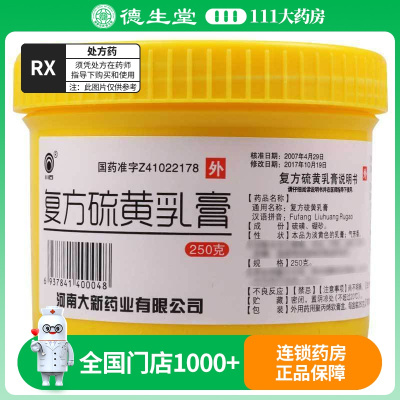 川石 复方硫黄乳膏 250G/盒