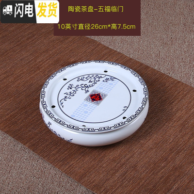 三维工匠功夫茶盘茶海茶台紫砂大茶盘陶瓷茶具简约家用圆形茶托盘储水小号 白色10寸陶瓷五福临门