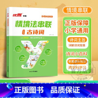 小学语文情境法串联古诗词 小学通用 [正版]新品小学数学模型图解应用题一二三四五六年级数学专项计算公式方法解题模型核心母