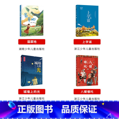 五年级必读上册4本 [正版]山西阳泉市整本书笔墨书香经典阅读活动一二三四五六年级大傻的新校服笨狼的奇招火车来了请开门乌兰