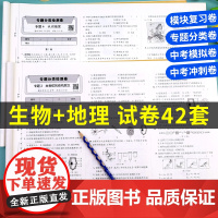 生地会考真题分类2025初中生物地理中考复习模拟必刷卷人教版 高一高二会考必刷题真题卷专项训练复习资料初二万维一本