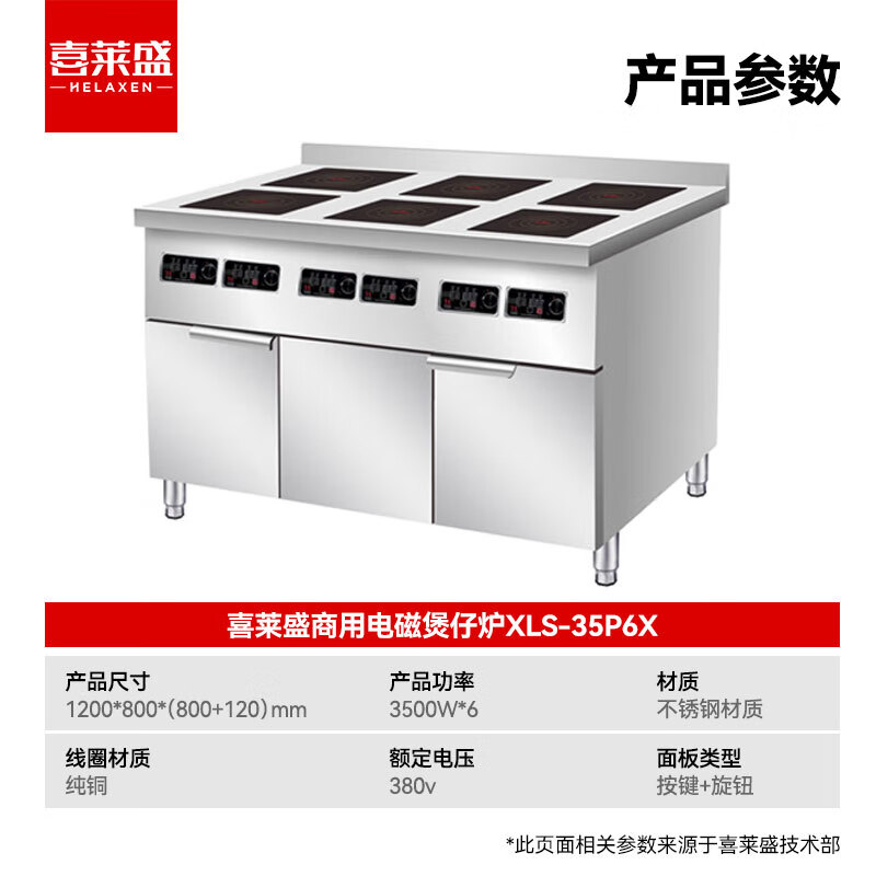 喜莱盛 商用电磁炉大功率煲仔炉 砂锅花甲米粉麻辣烫立式电磁灶六眼立式柜子电磁煲仔炉 XLS-35P6X