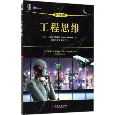 醉染图书工程思维9787111583301