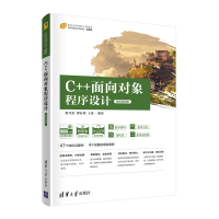 正版新书]C++面向对象程序设计(微课视频版)董兴业、瞿有利、