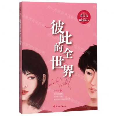 [N]彼此的全世界-9787551141475