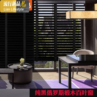 黑色实木百叶窗帘椴木电动遮光卷帘中式书房客厅餐厅办公室 三维工匠