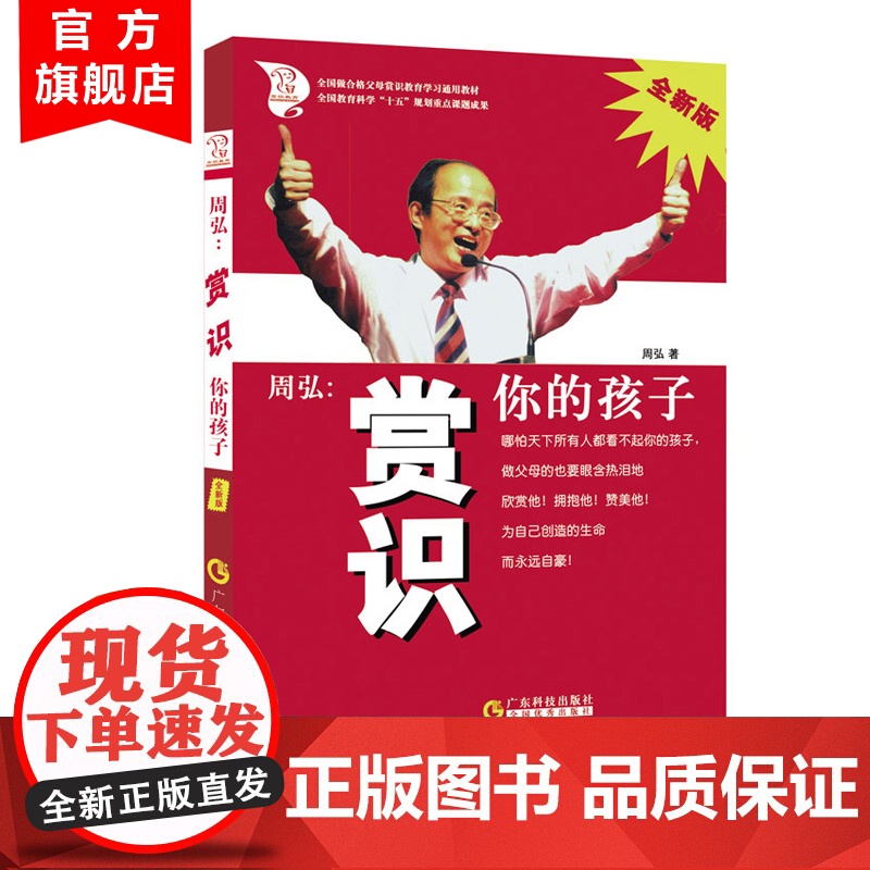 周弘:赏识你的孩子 塑造合格父母 教育孩子 怎样教育和引导孩子 好爸爸好妈妈家教方案 育儿书籍父母必读 父母的语言正面管