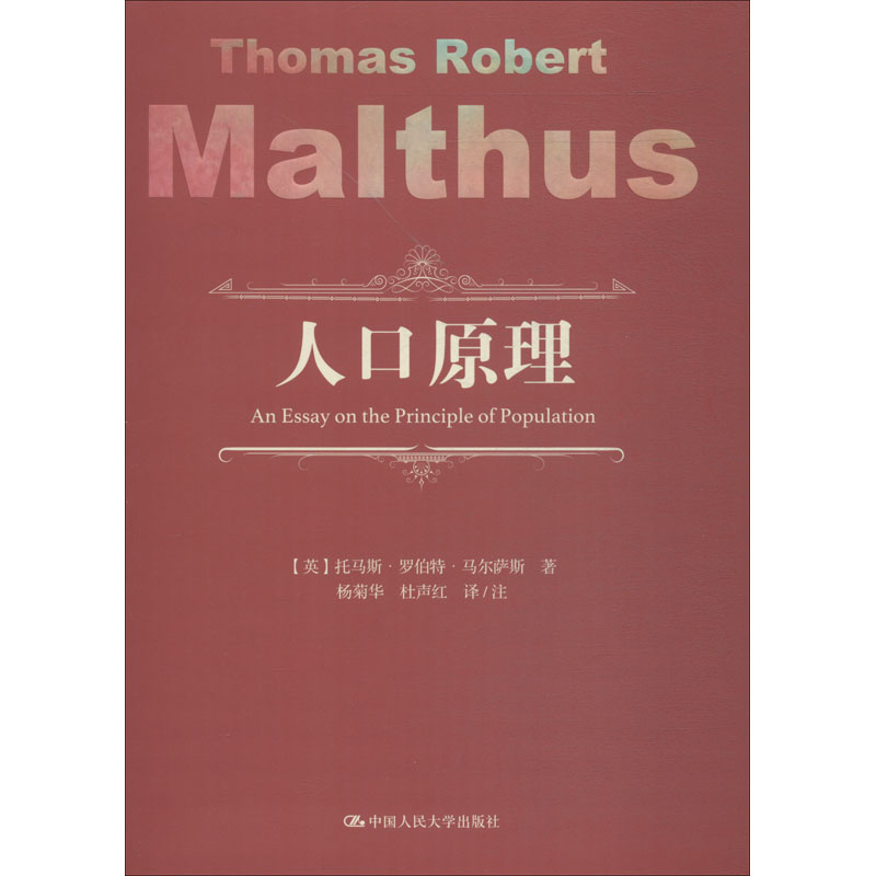 [M]人口原理-9787300259314
