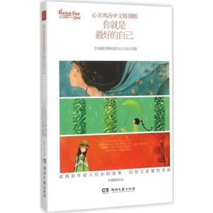 正版新书]你就是最好的自己(美)杰克·坎菲尔德(Jack Canfield)