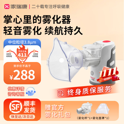 家瑞康(HOMED)医用手持雾化器儿童成人家用便携式雾化机微电网式超声雾化器JLN-MB001