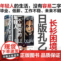 一个贫穷的年轻人(刘同:年轻人的生活,没有容易二字。毕业、低薪、工作不稳、未来不明。百万年轻人惊呼:这本书简直窥视我的